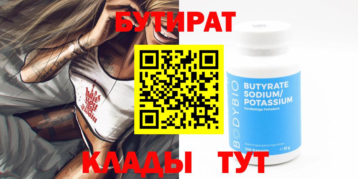 БУТИРАТ буратино Димитровград
