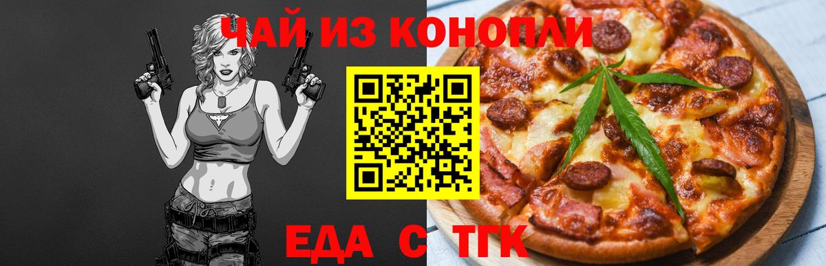 Еда ТГК конопля Димитровград