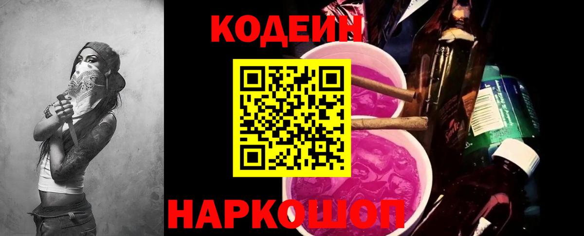 Codein напиток Lean (лин)  Вход с VPN  Димитровград  Кодеиновый сироп Lean Purple Drank 
