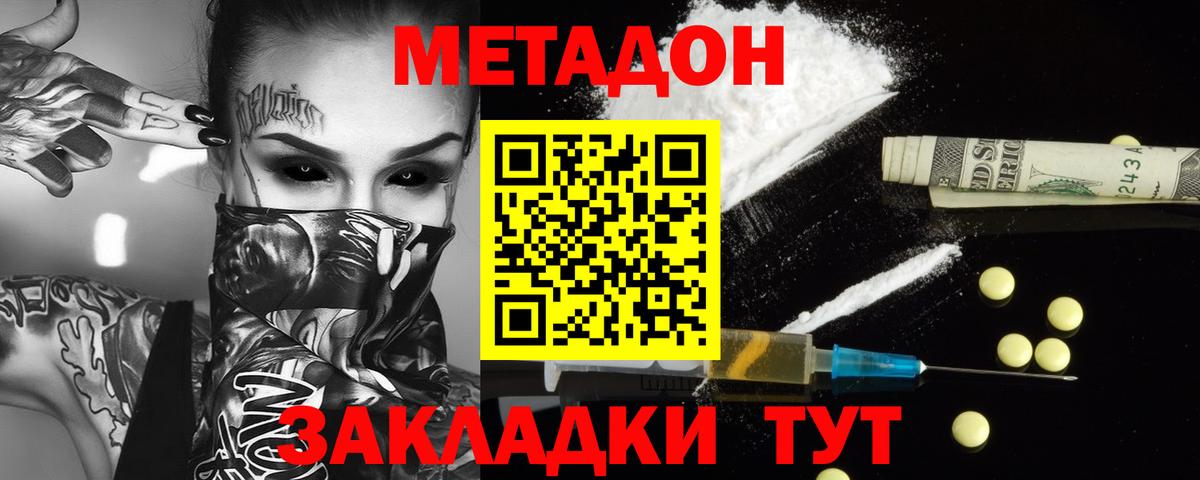 МЕТАДОН белоснежный  МЕТАДОН белоснежный  Вход с VPN  Димитровград 