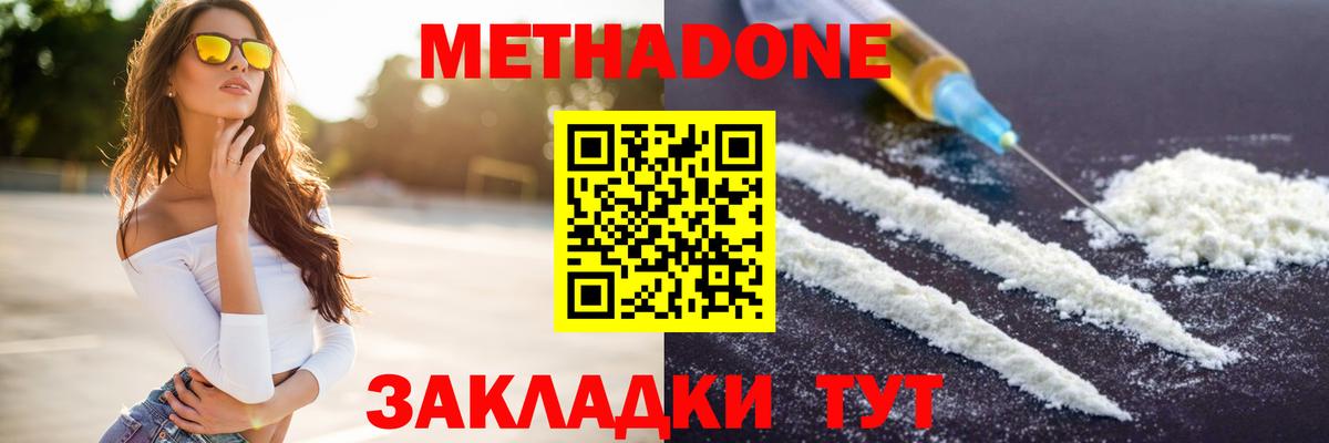Метадон белоснежный Димитровград
